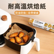 [上手家居] 烘焙紙 220°C 耐高溫 料理紙 31x4.5x4.5cm, 1個