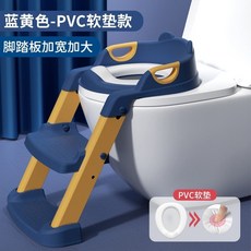 兒童坐便梯 兒童坐便器 階梯式坐便器 小孩馬桶梯 軟式馬桶座, 藍黃升級PVC軟墊（寶寶坐著舒服