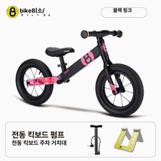 퀀텀상점 밸런스바이크 밸런스자전거 균형자전거, 1개, 1cm, 블랙 앤 핑크 + 에어 펌프 주차 거치대