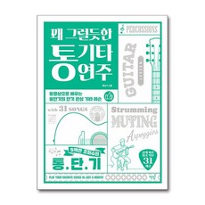 꽤 그럴듯한 통기타 연주 / 책밥