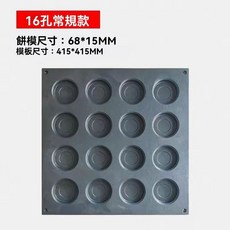 16孔燃氣紅豆餅機 商用擺攤小吃烘焙機 不沾黏易清洗, 16孔普通款車輪餅模板