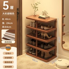 鞋架入門簡易小窄多層出租屋架子結實好看門口鞋子收納儲物置物架, 1個, 【5層弧角不傷手】大杉胡桃色48*24*64cm