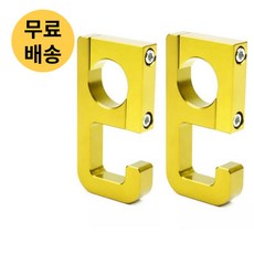 유니복스 오토바이 바이크 다용도 후크 봉지걸이 헬맷걸이, 골드, 2개