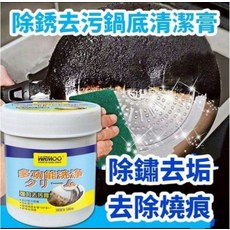 WRMOO 除鏽去污鍋底清潔劑 去除燒痕, 150g, 1個
