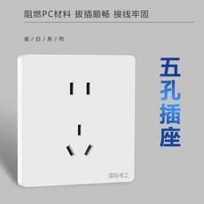 【熱銷】公司貨 國際 電工 大板白 開關 插座 面板 86型 暗裝家用墻壁電源一開雙控五孔, 1個, 象牙白五孔插座（國標）