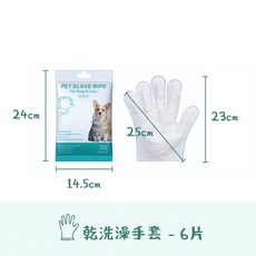 它の辛 T Xin 寵物清潔用品組, 乾洗澡手套6片, 1套, 1ml
