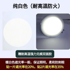 筒燈射燈遮光片嬰兒遮光罩，柔光燈罩防眩光，適用於多種燈具，保護眼睛, 1個, 純白+直徑5CM-2片裝-贈高溫膠貼