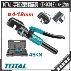 TOTAL 手動液壓鋼筋剪, 1個