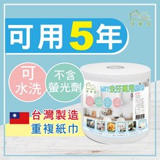 【HAPPY HOUSE】MIT去汙萬用廚房紙巾(210抽 5抽)-箱購更便宜 厚質 可水洗, 4捲(不能超取，只能宅配), 210抽
