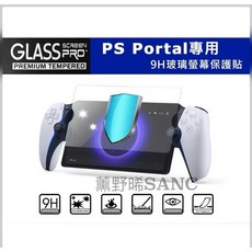 PlayStation PS Portal PS5 PSP 串流 掌機 高清 保護貼 9H 護眼 抗藍紫光 鋼化膜 保貼, 1個, PORTAL抗藍紫光鋼化膜
