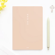 [물가] 베이직 하루의 감사노트, 1개, 오렌지