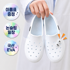 미끄럼 방지 앤소르 병원 학교 EVA 각인 실내화