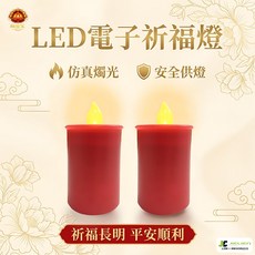 JIELIEN LED電子祈福燈 仿真燭光 安全供燈, 1套