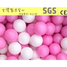 球的世界工廠 台灣製造 7.5公分大顆加厚升級款 粉白色混色遊戲彩球 海洋球 安全遊戲彩球 (球屋、球池專用), 7.5公分粉白混色50顆, 1個