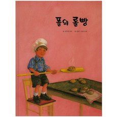 Haepiedyu 保羅的捲麵包