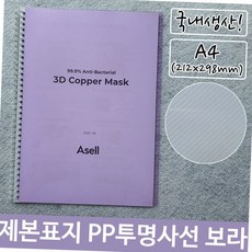 pp 투명 사선 제본 표지 a4 보라색 보라 학원 사무실 교재 보고서 문서 용품 사무