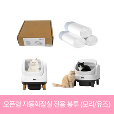 [디클펫] 고양이 자동 화장실 배변 봉투 리필 비닐 / 45매(15매X3롤) ( 모리 / 유즈 호환 ), 유즈 오픈형 자동화장실 전용