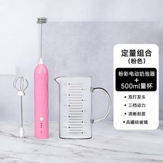 奶泡機 家用電動咖啡打奶泡器 牛奶攪拌打蛋器 手持打發器, 紛彩款（粉色）+量杯