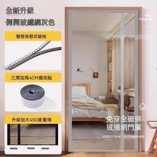 側開門簾 雙面安裝 全磁塊門簾 魔鬼氈門簾 金剛網門簾 玻纖門簾 傢用自吸全磁側開紗網, 【脊柱側開】-玻纖網灰色,寬80*高205
