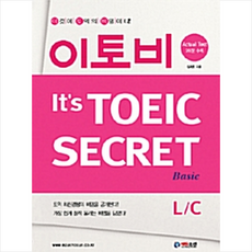 에듀조선 이토비 Its TOEIC SECRET Basic L/C +미니수첩제공