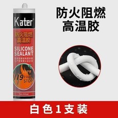 老街口耐高溫密封膠1000度竈臺鍋爐防水阻燃防火耐高溫強力膠耐熱玻璃膠, 1個, 耐高溫膠白色