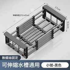 洗碗池水槽瀝水架子洗菜盆收納架瀝水籃置物架過濾可伸縮廚房用品, 1個, 【黑色】伸縮小號(五層加厚)