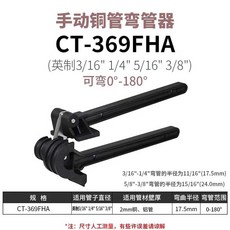 하우스 파이프 밴딩기 굴곡기 절곡기 머신 밴더 배관, 1개, CT-369FHA 탄소강 섬유 (4구)