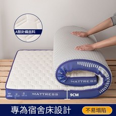 【Be 安樂窩居家】A類 立體 睡眠軟墊 學生宿舍床墊 120cm寢具 加厚軟床墊, 床墊-厚約9cm,0*0