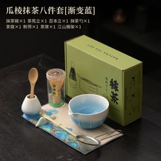 創意瓜棱抹茶八件套漸變陶瓷抹茶碗茶刷托粉篩過濾配件打沫攪拌器居家茶道禪意茶具, 瓜棱抹茶八件套【漸變藍】, 1個
