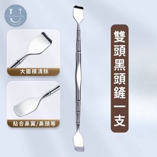 U&U BEAUTY 雙頭黑頭鏟，毛孔清潔工具，鼻翼鼻頭護理, 1組, 現貨去黑頭鏟(1個), 1入