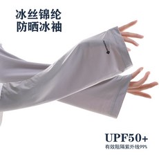 冰絲防曬冰袖女夏季薄款涼感透氣防紫外線戶外騎行防曬袖套, 1個, 喇叭袖白色,均碼