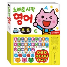 노래로 시작 영어 사운드북, 삼성출판사