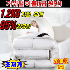 1/1+1[연중 최저가] 거위털 이불(A급 원단) 흰색 구스다운 이불 수입구스다운 95%함유량/두껍게 보온하다, 담아황색