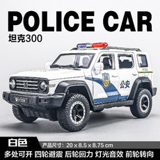 경찰차장난감 합금미니카 자동차모형 다이캐스트 남아장난감, 1 24 탱크 300 경찰차 흰색