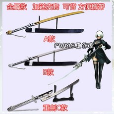 尼爾自動人形 2B小姐姐白色契約 9S COS金屬道具刀 角色扮演道具, 1個, 金屬材質A款
