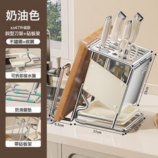 DFMEI 不鏽鋼廚房刀架置物架檯面多功能筷子刀具刀座菜刀收納架粘板架, 1個, 升級款斜型刀架不鏽鋼+奶白+砧板架