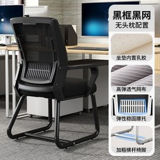 辦公椅 電腦椅 會議椅 舒適人體工學 宿舍靠背椅 家用書桌椅 弓形椅 可調節高度 久坐不累, 黑框黑網+乳膠,弓形椅