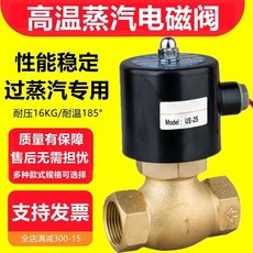 高溫蒸汽電磁閥 2L US-15/20/25/35/40/50 蒸氣控制閥 4分 6分 1寸 220V, US-15/4分  AC220V