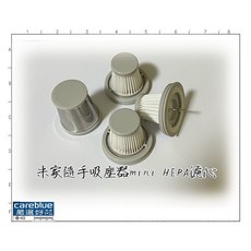 careblue HEPA濾芯 適用於小米米家隨手吸塵器, 1套, HEPA3外罩1, 耗材