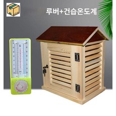 측정 관측 관측함 백엽상 과학실험 기상 기구, 낱개블라인드+건습