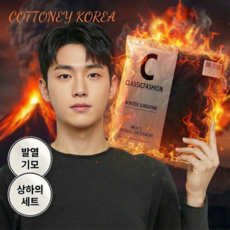 코트니 겨울 앗!뜨거 기모 발열 동내의