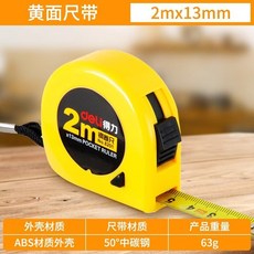 deli 得力 居家鋼卷尺 便攜測量工具, 1個, 2M／公尺