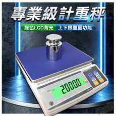 【秤大師】HA 電子計重秤【30kg/15kg】LCD綠色背光 上限下限警示 電子秤 磅秤 桌秤 一年保固, 30KG,銷貨單