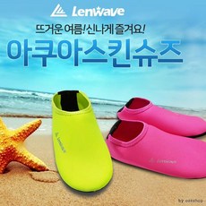 [마이도매]런웨이브 아쿠아슈즈/스킨슈즈/덧신/비치슈