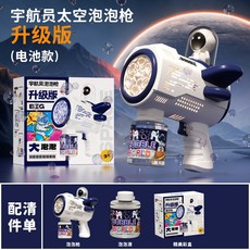 【台灣出貨】太空宇航員泡泡機 全自動手持加特林電動泡泡槍, 全自動6孔-科技藍電池版（無電）, 1個