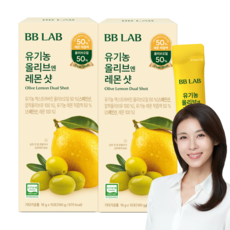 [무료배송/오늘출발] 뉴트리원 비비랩 유기농 올리브엔 레몬샷 유기가공식품인증 BBLAB 올레샷 올리브오일 듀얼샷 더블샷, 2개, 10회분