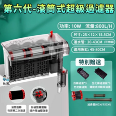 放風第六代滾筒式超級過濾器，竹炭棉二次過濾，升級旋轉葉輪，適用45-80CM魚缸, 1個, 【800L】第六代超級過濾器