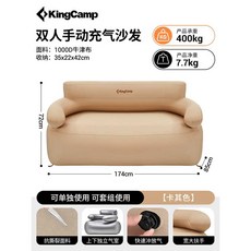 KingCamp 캠핑 에어 쇼파 휴대용 경량 공기 펌프 아웃도어 쿠션, 1개, 다인용 소파-베이지