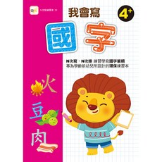 東雨 N次寫練習本 我會寫國字 (附水性筆) 4歲以上適用