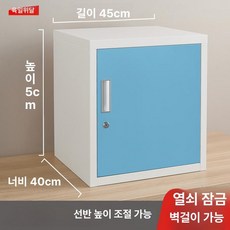 철제 수납함 약통 보관함 틈새 다용도 정리함 소품 티백, 1.4mm, 블루 50길이45깊이40 선반 1개 포함